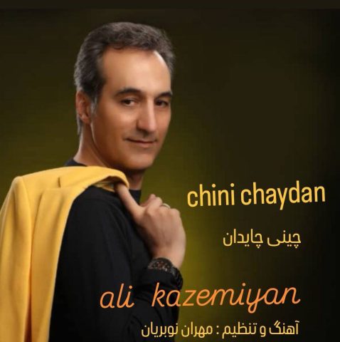 دانلود آهنگ علی کاظمیان چینی چایدان